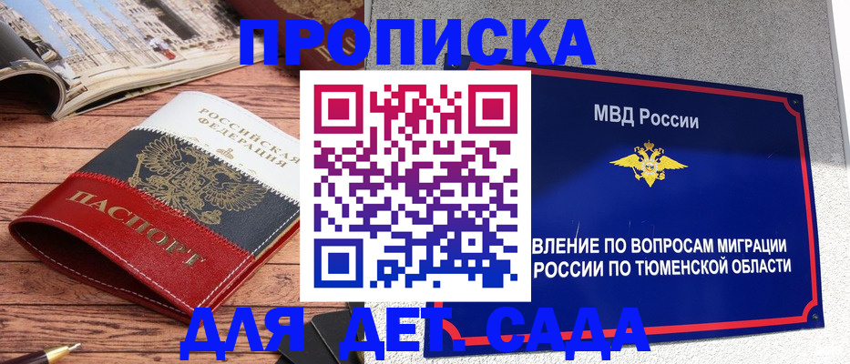 временная регистрация 2025 в Барнауле